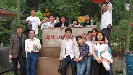 2009年11月银屏山森林公园登山活动