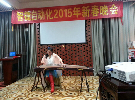 智捷自动化2015年新春晚会
