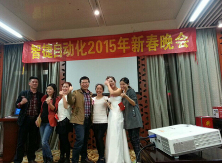 智捷自动化2015年新春晚会