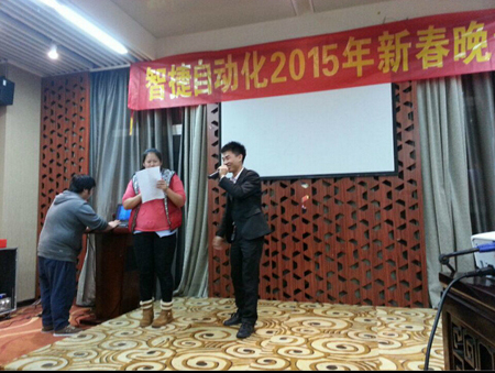 智捷自动化2015年新春晚会
