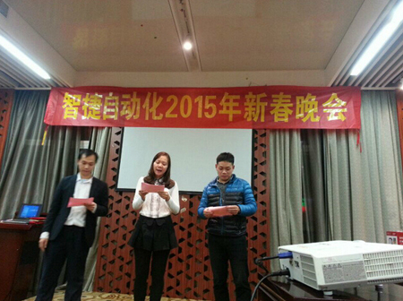 智捷自动化2015年新春晚会