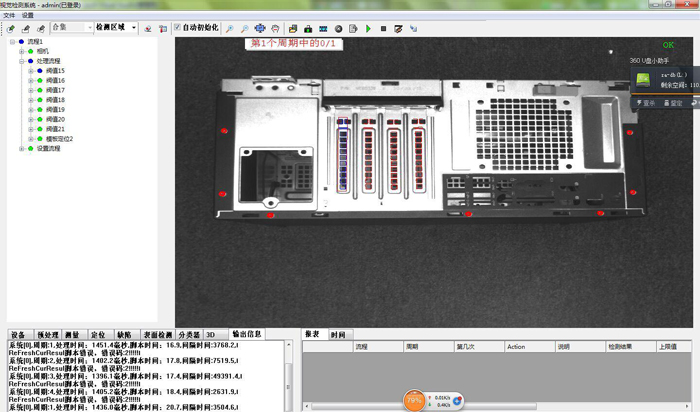 服务器机箱缺陷检测分类
