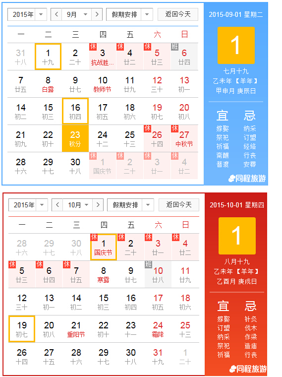 中秋，国庆放假通知