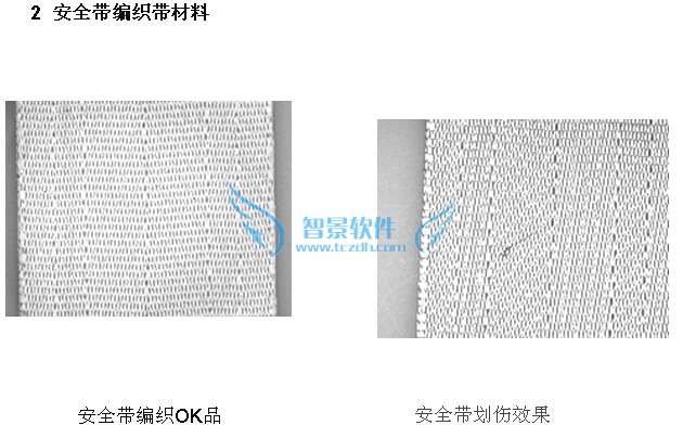 安全带刮伤，压痕，毛丝，油污缺陷检测