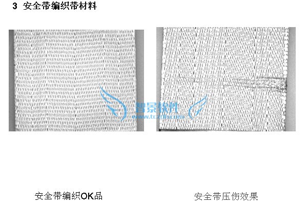 安全带刮伤，压痕，毛丝，油污缺陷检测