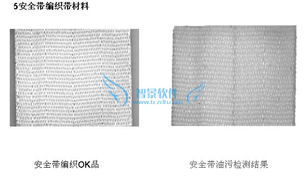 安全带刮伤，压痕，毛丝，油污缺陷检测