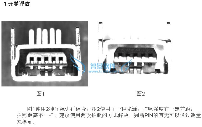 小USB端子弹高和缺针检测